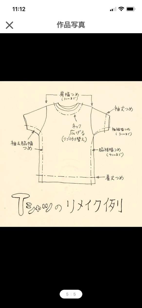 志保様のTシャツをリメイクします。 2枚目の画像