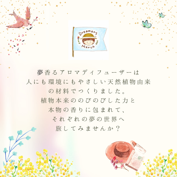 60㎖ Sunny Flower ～いつも心に太陽を～ 【夢香るアロマディフューザー】 10枚目の画像