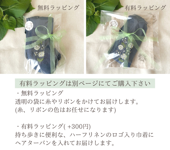 【カスタムオーダー】紫陽花の刺繍ヘアターバン(ヘアバンド)/ハーフリネン 20枚目の画像
