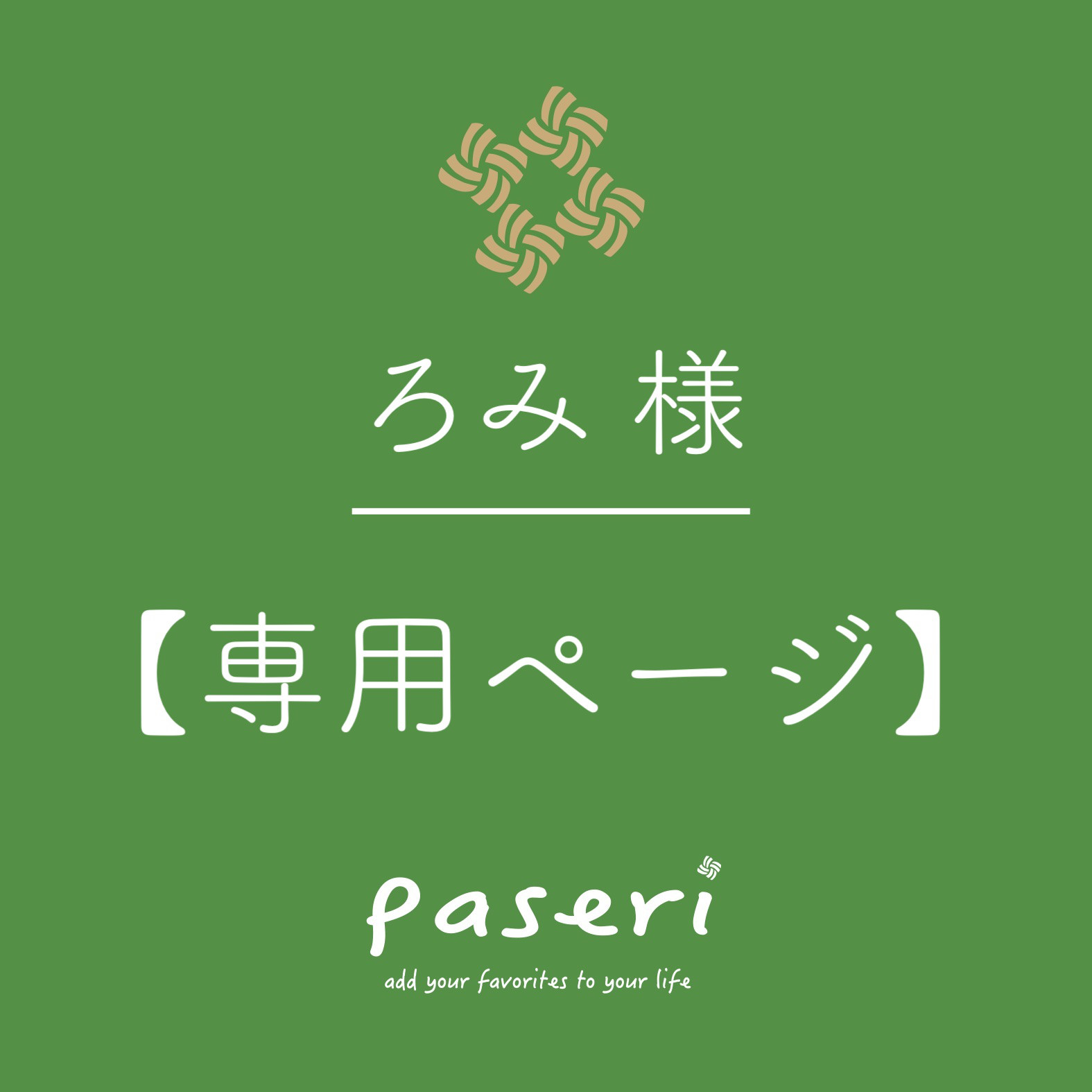 専用ページ】ろみ 様オーダー イヤリング・ノンホールピアス paseri 