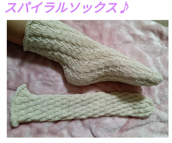 編みかたレシピ♪並太の靴下★かかとなしでも快適！簡単スパイラルソックス♪ Spiral Socks 1枚目の画像