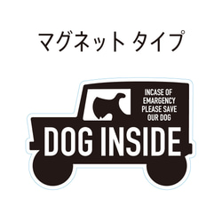 マグネット・ステッカー"DOG INSIDE" 1枚目の画像