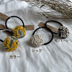 モコページ  ミモザ一枝 ヘアゴム 一色刺繍 1⁑ ミモザ刺繍のヘアゴム くるみボタン アクセサリー ヘアゴム