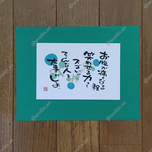 筆文字ポエム 5月『笑わせる力』 書道 avolin.an 通販 15915292