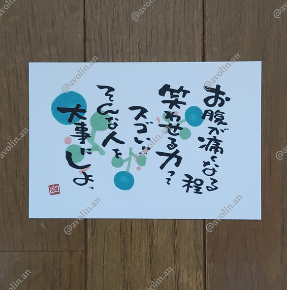 筆文字ポエム 5月『笑わせる力』 書道 avolin.an 通販 15915292