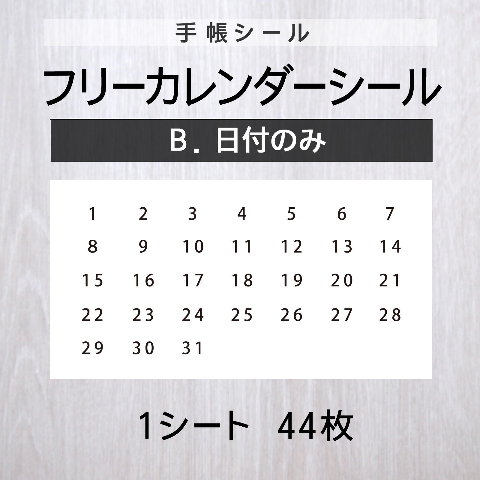 カレンダーシール4つセット　トリキュラー錠28用 薬包カレンダーシール／32枚入 | shingado
