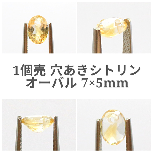 AG-TUL-39 1粒売 天然石 穴あき ルース シトリン 約7×5mm 1枚目の画像