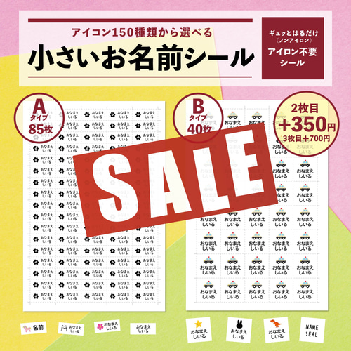 お気に入りの 期間限定価格☆小さいお名前シール（アイロン不要シール・ノン ネイルパーツ