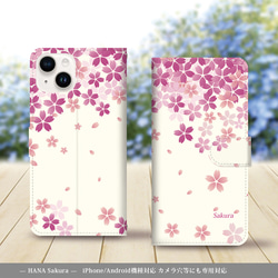 iPhone/Android対応 手帳型スマホケース（カメラ穴有/はめ込み式）【花桜-はなさくら】 1枚目の画像