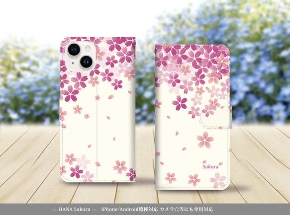 iPhone/Android対応 手帳型スマホケース（カメラ穴有/はめ込み式）【花桜-はなさくら】 1枚目の画像