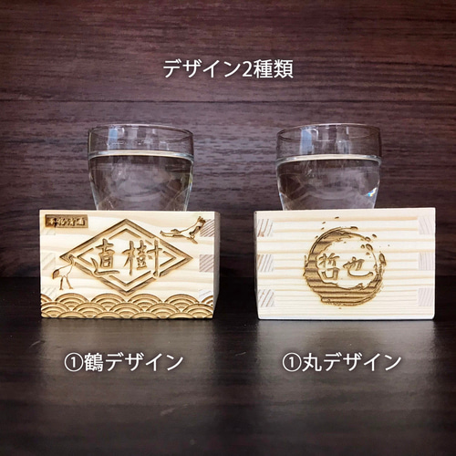 名入れ 日本酒 グラス 枡 升 プレゼント 結婚祝い 還暦祝い 敬老の日