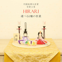 雛人形 ひらり 木目込み 岩槻 親王飾り 1枚目の画像