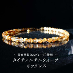 K18 最高品質（SAグレード）タイチンルチルクォーツ 天然石 一連ネックレス ~gold ＜１点物＞ 2枚目の画像