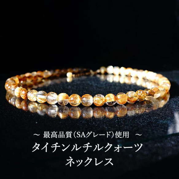 K18 最高品質（SAグレード）タイチンルチルクォーツ 天然石 一連ネックレス ~gold ＜１点物＞ 2枚目の画像