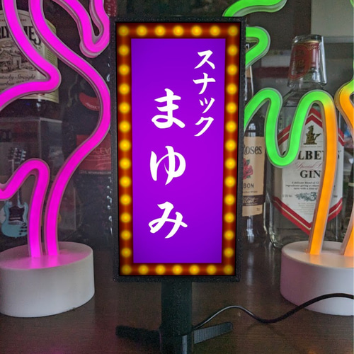 文字変更無料】スナック パブ 飲屋 プレゼント 酒場 酒 昭和レトロ