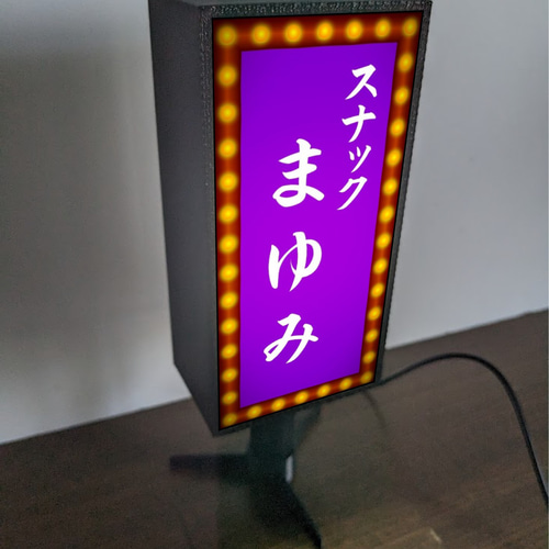 文字変更無料】スナック パブ 飲屋 プレゼント 酒場 酒 昭和レトロ