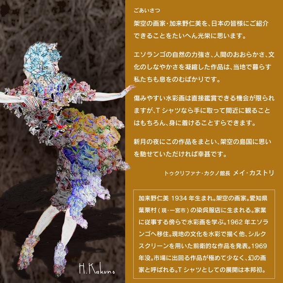 日本初！幻の画家のTシャツが限定87枚で新登場！！「ハナラグヒト 1965.5.30」 1枚目の画像