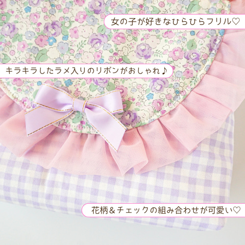 カラフルチェック柄ポシェット 名入れ♡花柄キッズポシェット（パープル）♡通園バッグ