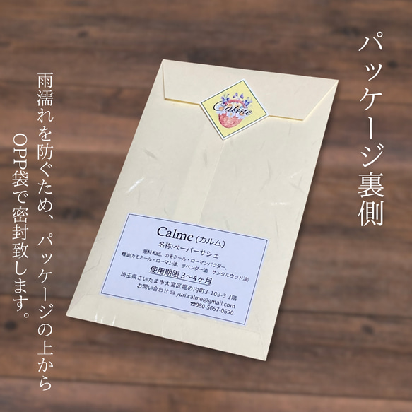 【新作‼︎】天然アロマのペーパーサシェ　カモミールブレンド（4枚入） 6枚目の画像