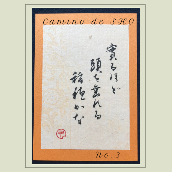 「実るほど頭を垂れる稲穂かな」✳︎はがき✳︎書道✳︎座右の銘✳︎言葉 3枚目の画像