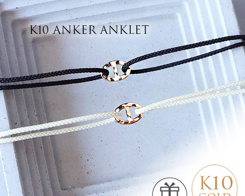 k10 アンクレット K10 アンカー モチーフ アンクレット つけっぱなし ペア メンズ 紐
