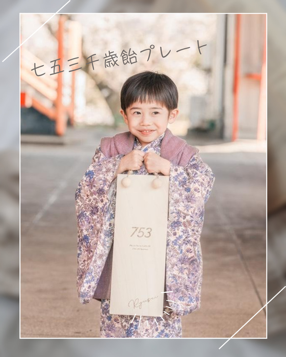 七五三 飾れる千歳飴袋 千歳飴 木製パネル 雑貨・その他