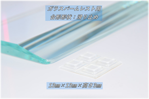 FULLガラスパームレスト【縦90㎜/横381～500㎜】四方小口磨き・ディアマンテガラス製 8枚目の画像