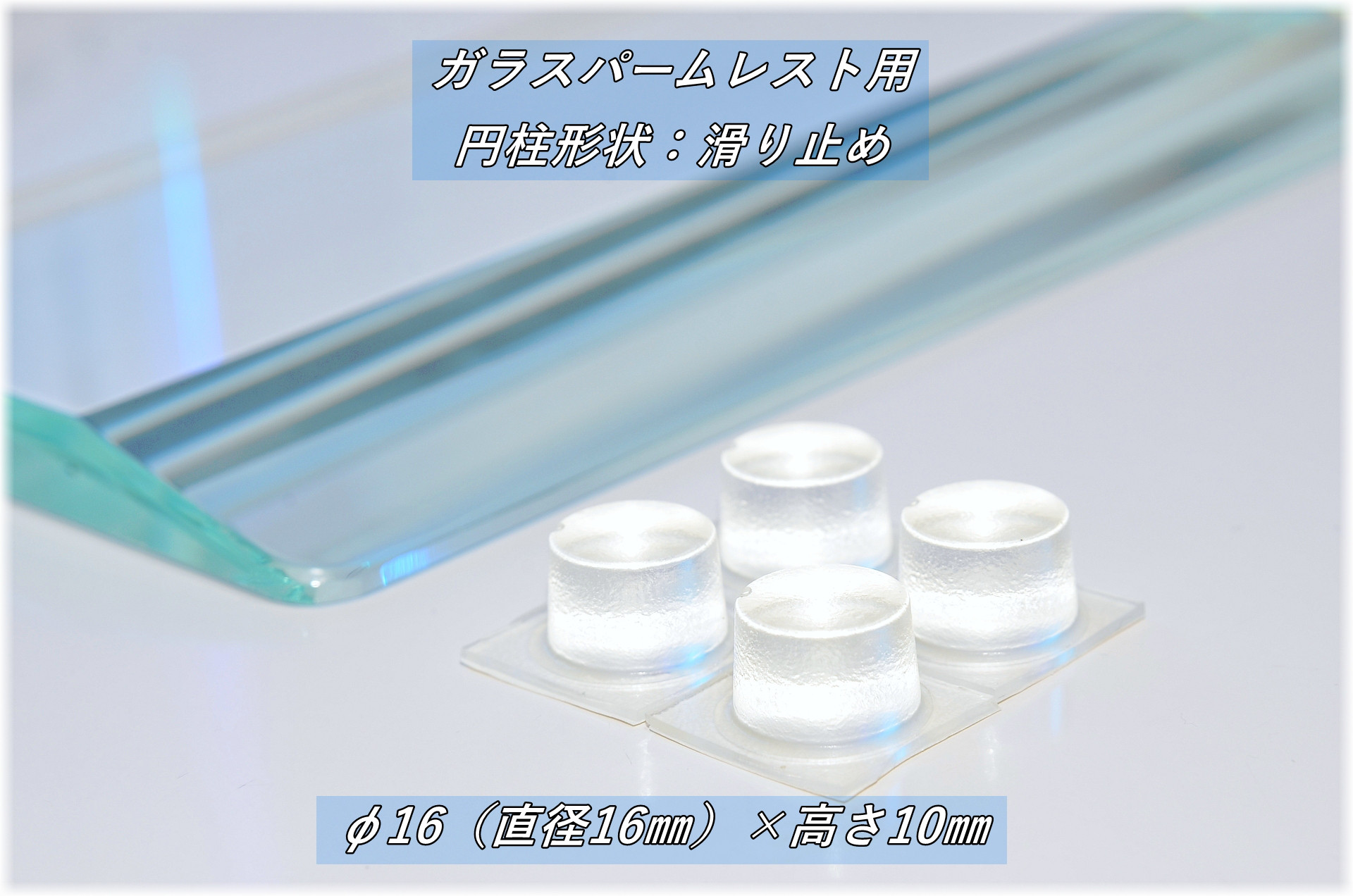 FULLガラスパームレスト【縦120㎜/横381～500㎜】四方小口磨き・ディアマンテガラス製