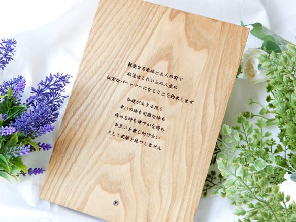 無垢の木の結婚証明書 ウェディング 結婚式 挙式 10枚目の画像