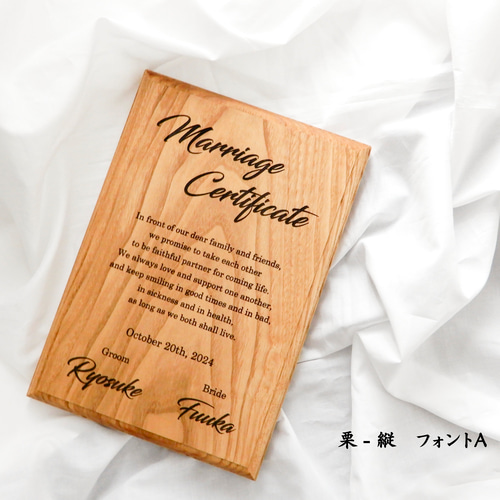 結婚証明書】無垢の木 結婚証明書 結婚式 その他オーダーメイド