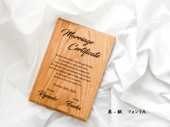 無垢の木の結婚証明書 ウェディング 結婚式 挙式 6枚目の画像