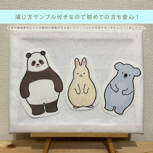 パネルシアター☆パンダ・うさぎ・コアラ おもちゃ・人形 RARAシアター