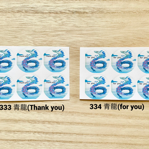 透明水彩画 ちぎり絵「青龍 イラストシール」丸シール48枚 サンキュー