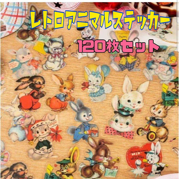レトロ 動物 イラスト レトロアニマル 生地の人気商品·通販·価格