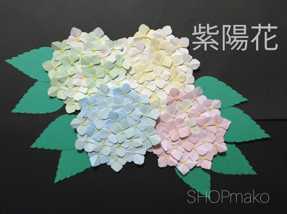 あじさい　壁面飾り　イベント　壁飾り　季節の飾り　SHOPmako 1枚目の画像