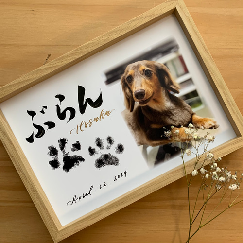 書道家作品【手形足形印刷】愛犬命名書 雑貨・その他 yuz.design 通販