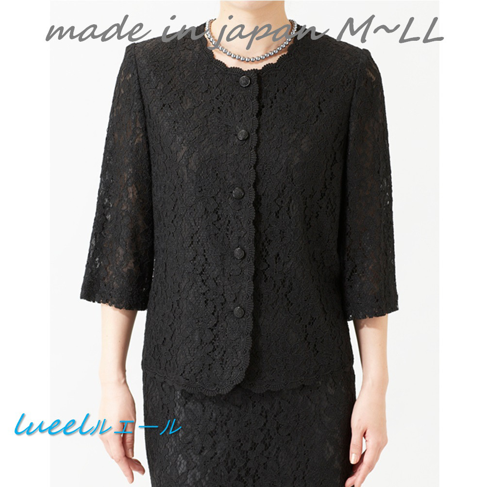 夏用 喪服 礼服  総レース　単品ブラウス　ブラックフォーマル＜日本製＞8620