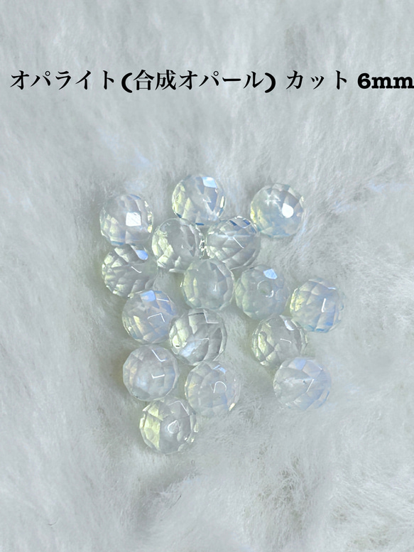 天然石　オパライト（合成オパール、オブシディアンオパール）6㎜ バラ玉（1粒） 1枚目の画像