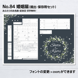 No.84 かすみ草 婚姻届【提出・保存用 2枚セット】 PDF 1枚目の画像