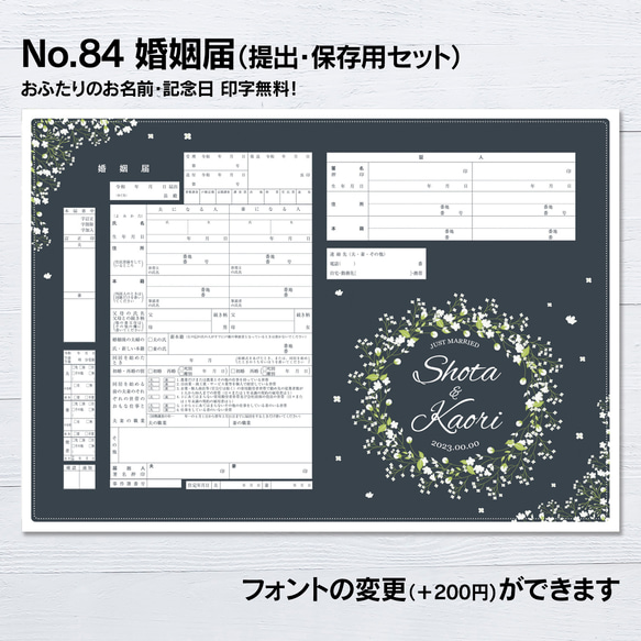 No.84 かすみ草 婚姻届【提出・保存用 2枚セット】 PDF 1枚目の画像