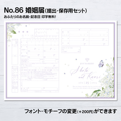No.86 ニワトコ elderberry 婚姻届【提出・保存用 2枚セット