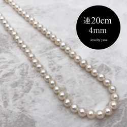 淡水パール 本真珠 高品質 ラウンド 小粒 極小粒 半連20cm 4~4.5mm*4~4.5mm 1枚目の画像