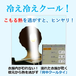 着るクーラー 暑さ対策 熱中症対策 節電 グッズ 室内 屋外  吸水速乾 背中冷却 こもる熱 ムレ解消「背中クールタイ」 14枚目の画像