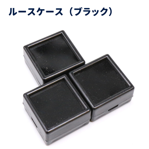 コレクション ルース　天然石様 リクエスト 3点 まとめ商品 AG-CC-01 天然石 ルース コレクション ケース 3×3cm その他素材