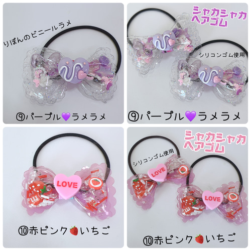 シャカシャカ ヘアゴム 12種類から選べます♡ シリコンゴム使用 水遊び