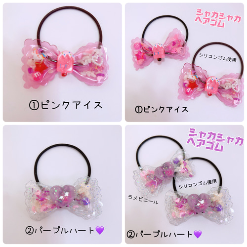 シャカシャカ ヘアゴム 12種類から選べます♡ シリコンゴム使用 水遊び