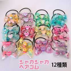 シャカシャカ ヘアゴム 12種類から選べます♡ シリコンゴム使用 水遊び