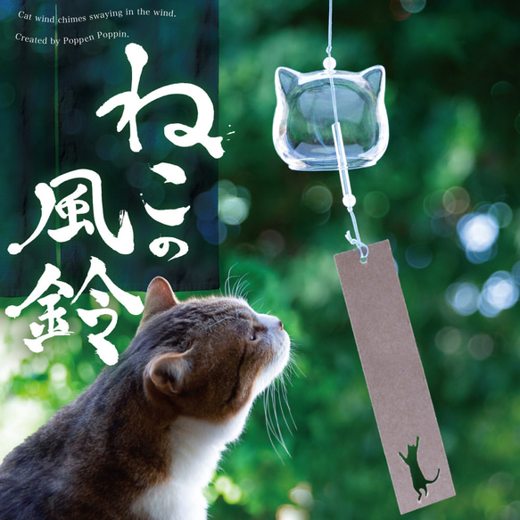 Creema特集掲載【ねこのガラス風鈴】夏の涼しげ雑貨、お中元にも