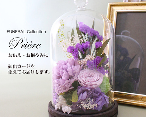 Stella *プリザーブドフラワー お悔みの花 仏花 お供え プリザーブドフラワー #スカラ お盆 立て札OK 菊