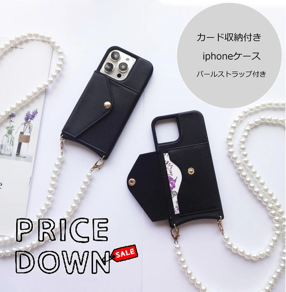○SALE！カード収納ポケット iphoneケース 黒 パールストラップ